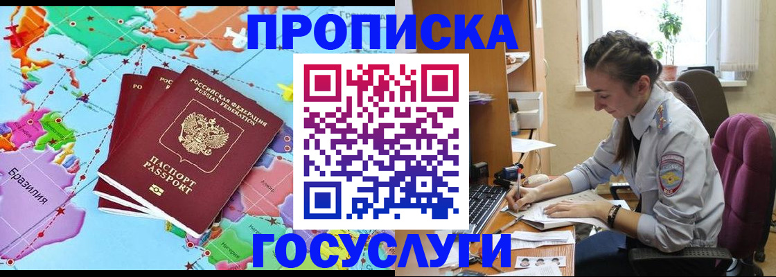 временная регистрация для школы в Лениногорске