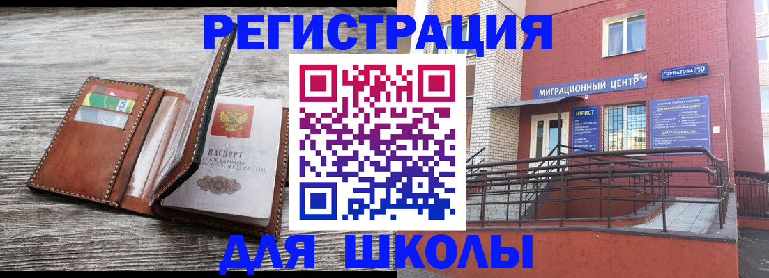 прописка ребенка в Лениногорске