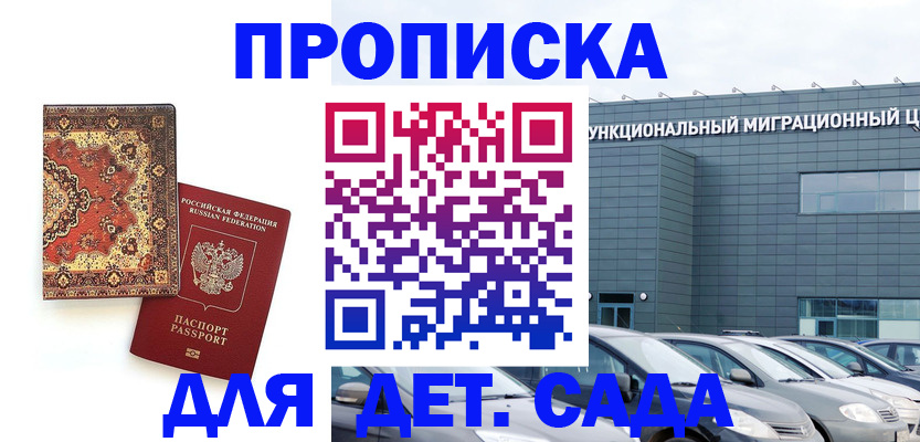 прописка для работы в Лениногорске