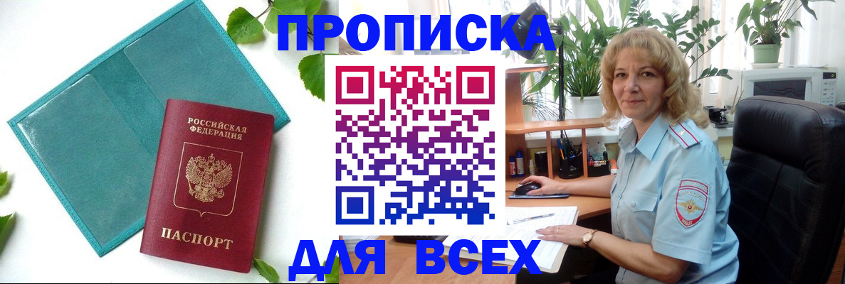 прописка штамп в Лениногорске